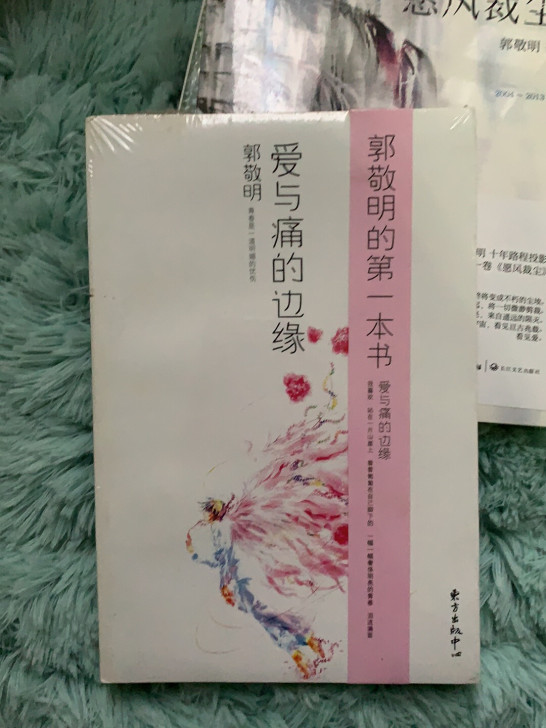 郭敬明 小说 全新。未开封 三本全出 送一...