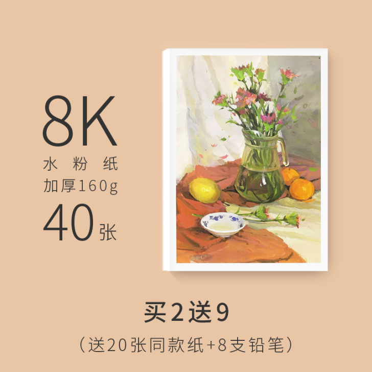 【狂暑价】青竹画材旗舰店青竹素描纸8K速写...
