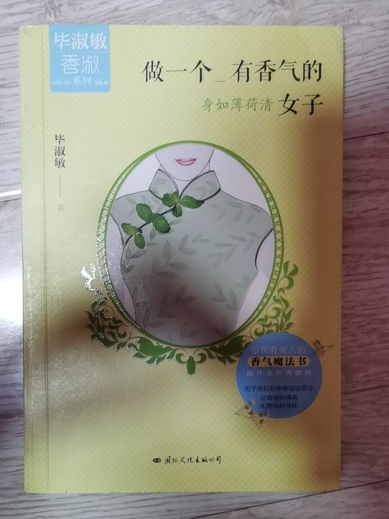 《做一个有香气的女子》##amp；mdas...