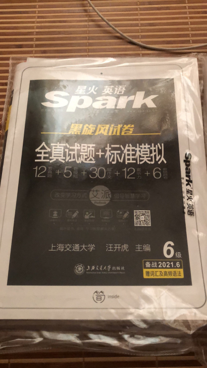 备考2021年12月星火六级英语真题试卷含...