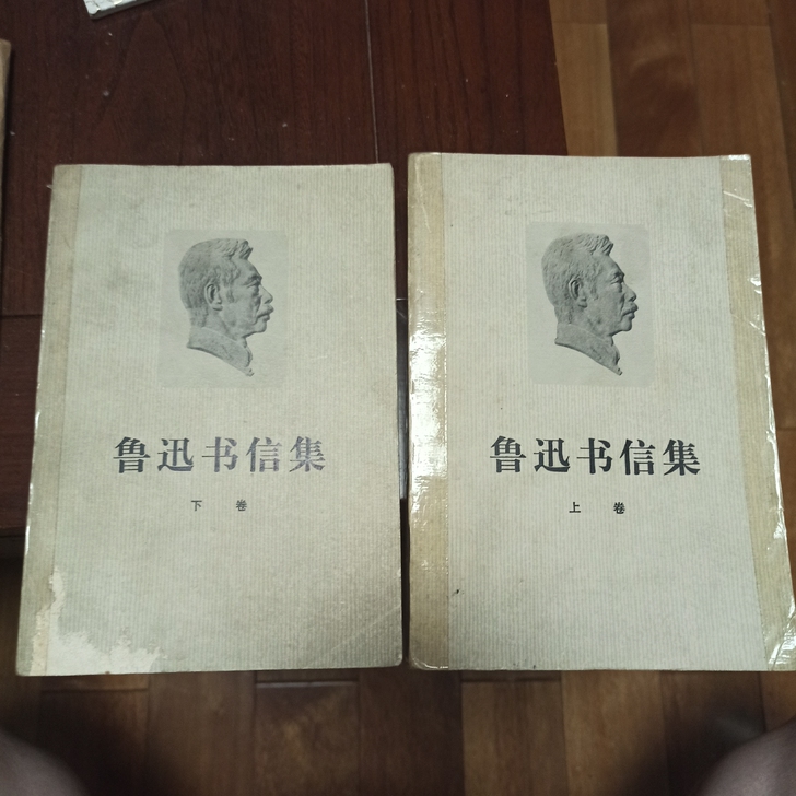 1976年人民文学出版社 鲁迅书信集，上下...