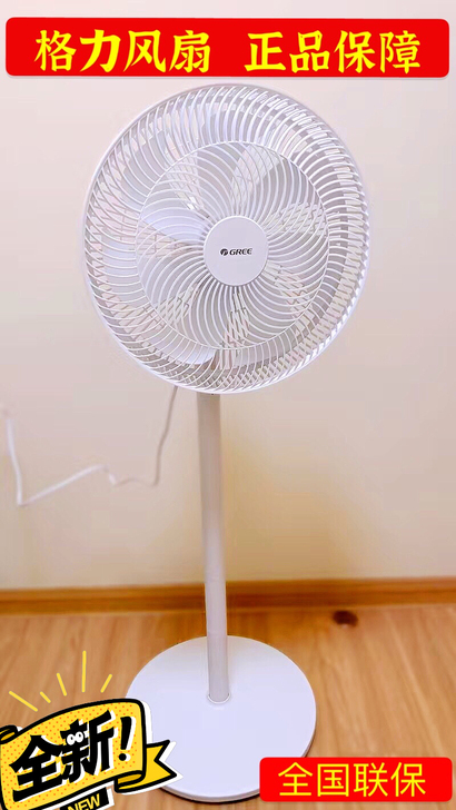 【超值】今年最新款格力7叶电风扇加重底座落...
