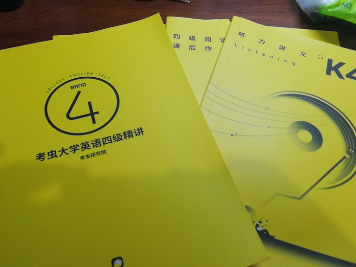 考  大学英语四级精讲！！！二手！介意勿拍...