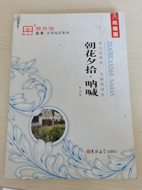 朝花夕拾，骆驼祥子，初中中考必备名著阅读书...