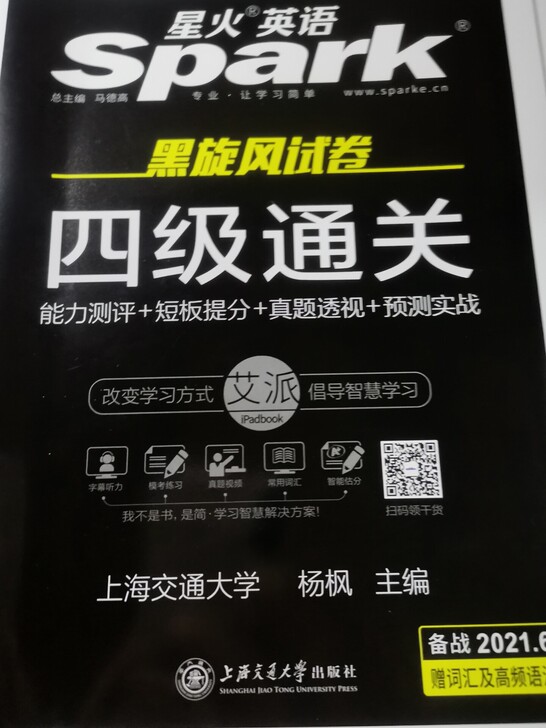 2021年星火英语英语四级考试真题，可下载...