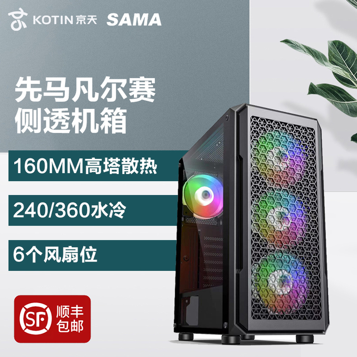 先马凡尔赛电脑机箱全侧透明台式机主机MAT...