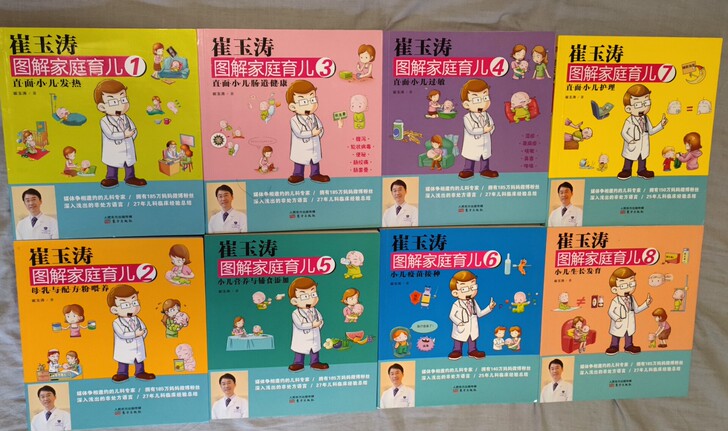 崔玉涛育儿系列，一套8本，9成新，包邮，第...