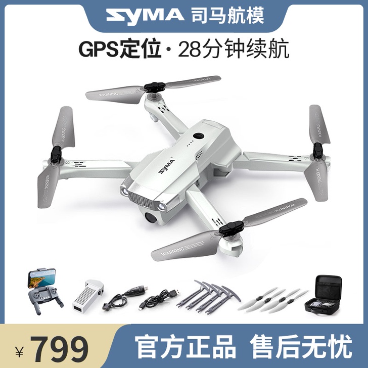syma司马X30无人机航拍4K高清专业折...