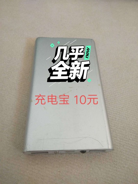 充电宝、音箱可以单买也可合买。不包邮。
