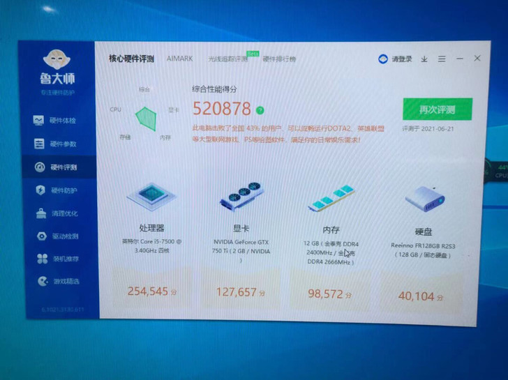 出台自用电脑，一年多机子 i5 7500四...