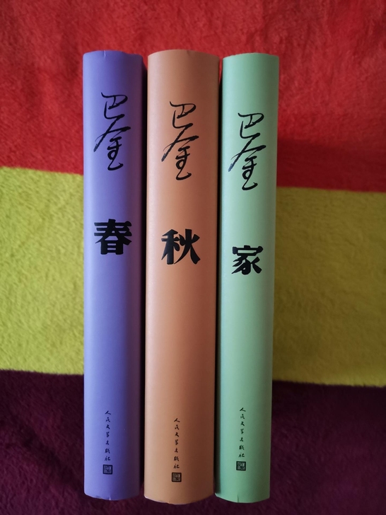 全新精装 激流三部曲 家春秋 巴金 原著原...