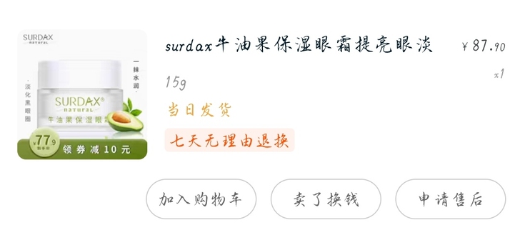 去黑眼圈眼霜  用了2.3次 看图