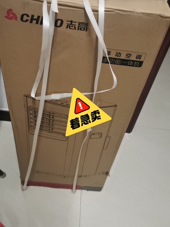 志高移动空调，不是空调扇。刚买没几天，新装...