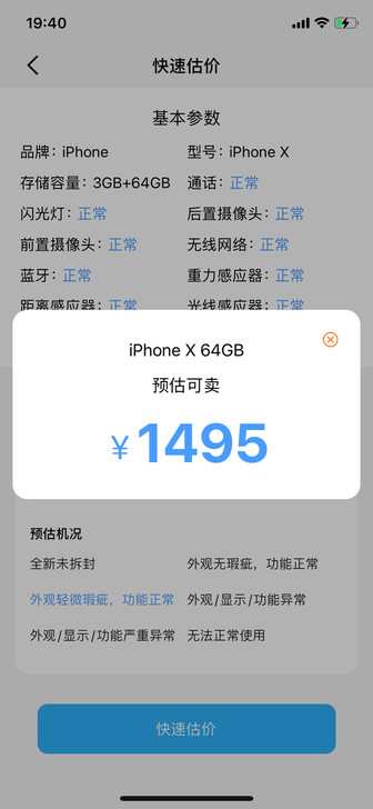 iphone X个人使用