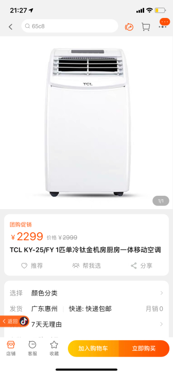 全新TCL移动空调1.5匹单冷