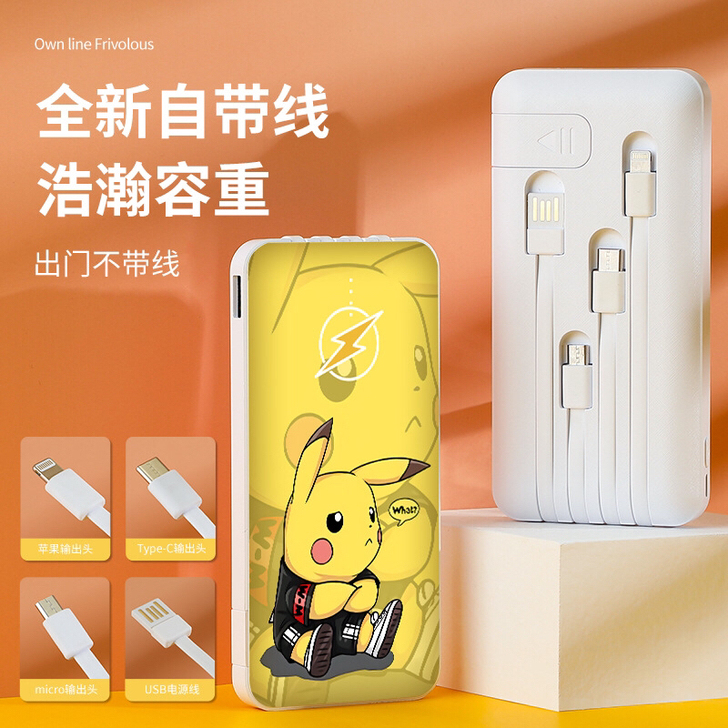 卡通充电宝20000毫安自带线4合1超薄大...