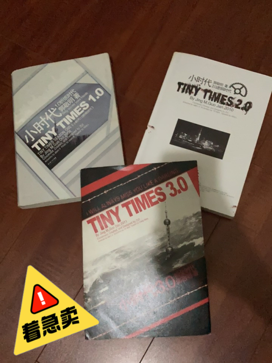 郭敬明小时代系列小说