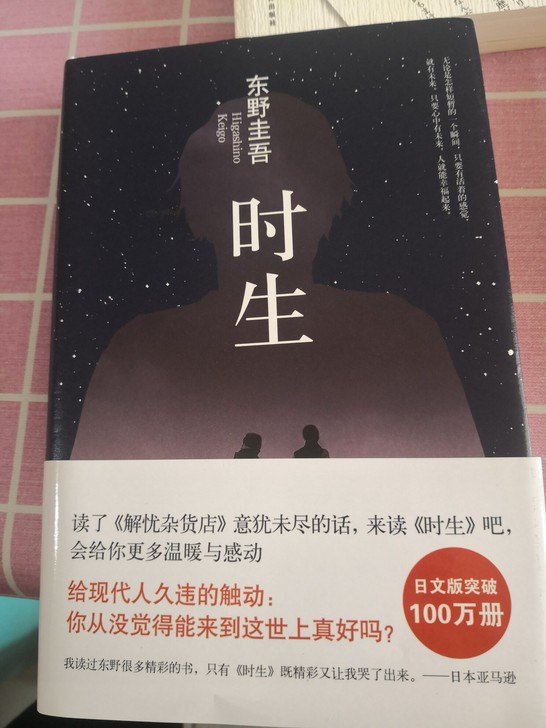 处理一下旧书，东野圭吾小说，时生，很感人的...