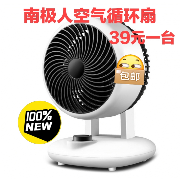 超市不开了！全新南极人电扇循环扇39元包邮...