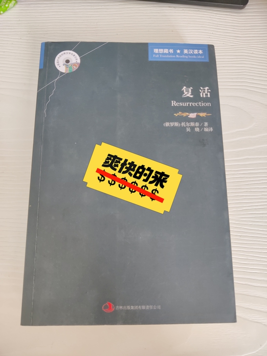低价出 复活英汉读本