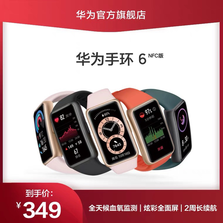 华为手环6 NFC版智能手环华为手表 全新