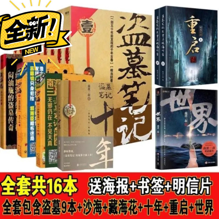 盗墓笔记全9本60发