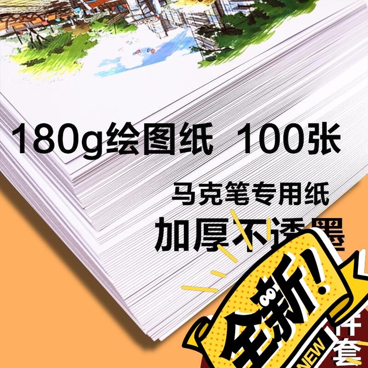 【包邮】a3绘图纸a4马克笔专用纸动漫手抄...
