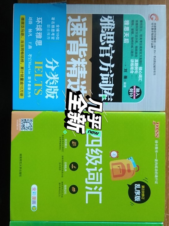 四级英语乱序版+雅思官方词库速背精选