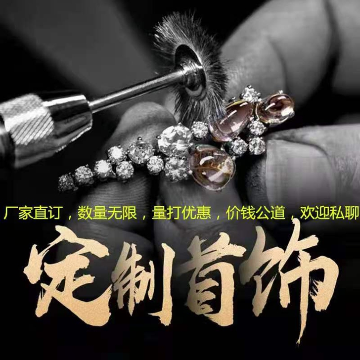 来图定制，私人定制各种金属首饰，或定制游戏...