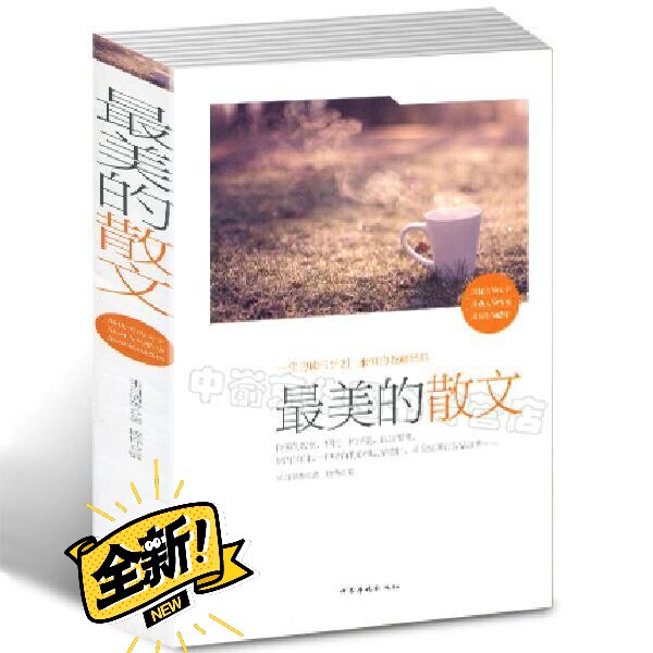 优美的散文诗歌作品中外名家现代诗歌散文现代...