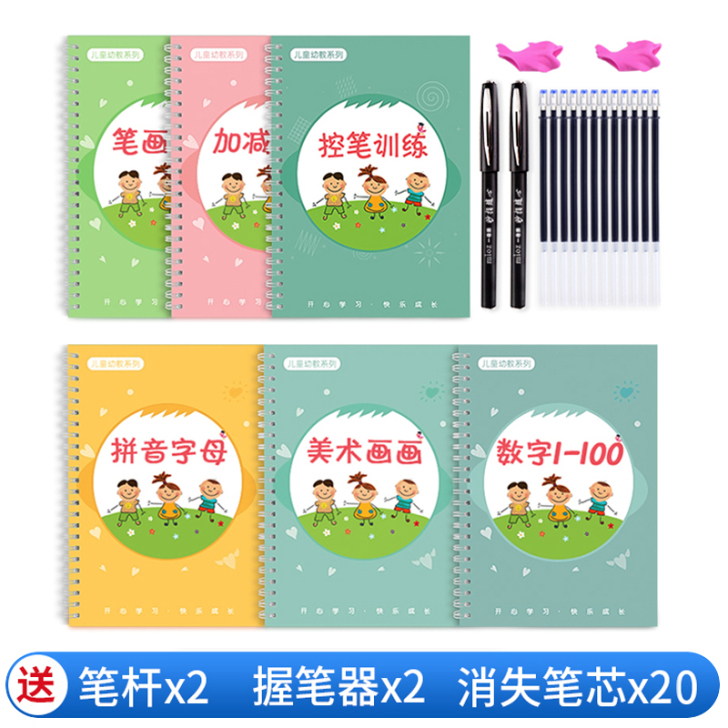 儿童控笔训练字帖贴凹槽幼儿园启蒙数字练字帖...