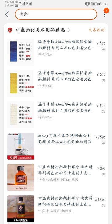 中盛画材油画颜料媒介 油画稀释剂调色油松节...