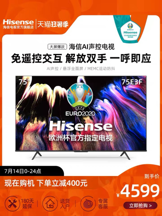 海信75E3F 75英寸4K高清智能全面屏...