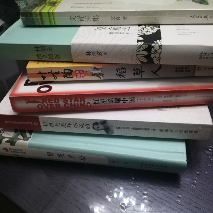 艾青诗集 林清玄散文集 红星照耀中国 钢铁...