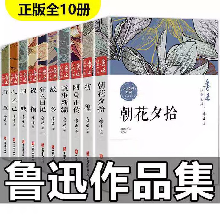 鲁迅全集10册  全新正版现货包邮