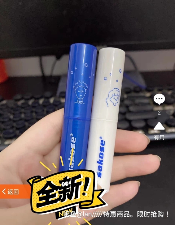 全新sakose凡士林情侣润唇膏2支共5....