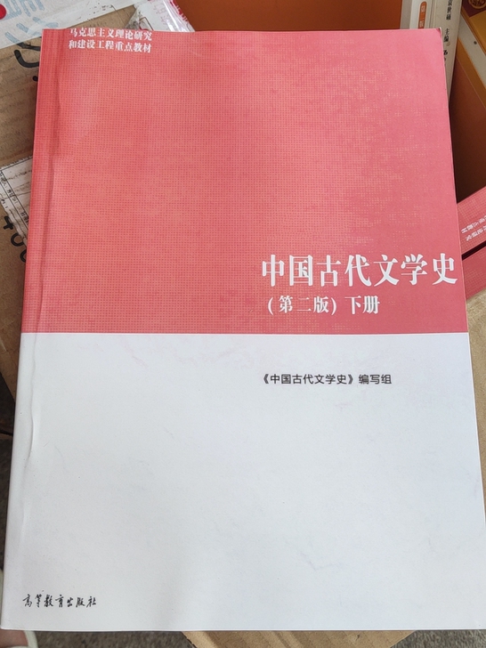 中国古代文学史上中下