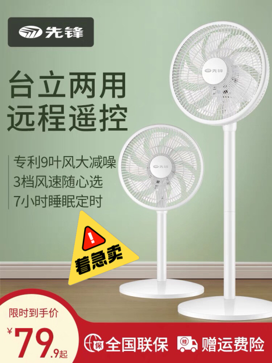 先锋风扇静音家用多功能
