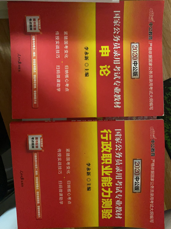 中公行测和申论2本书，原价122购入，现在...