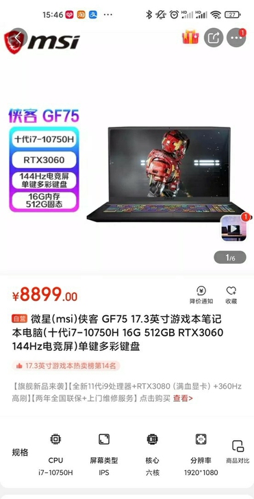 微星GF75 17寸游戏本购于京东 过年前...