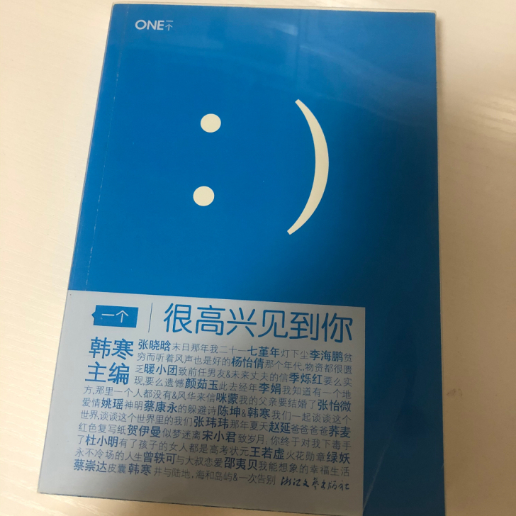 one一个一个很高兴见到你去你家玩好吗韩寒...