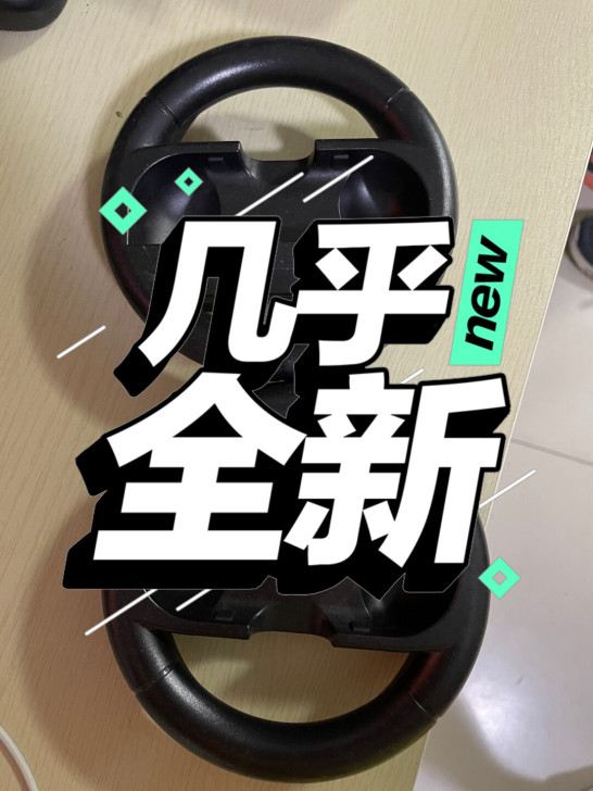 赛车游戏方向盘