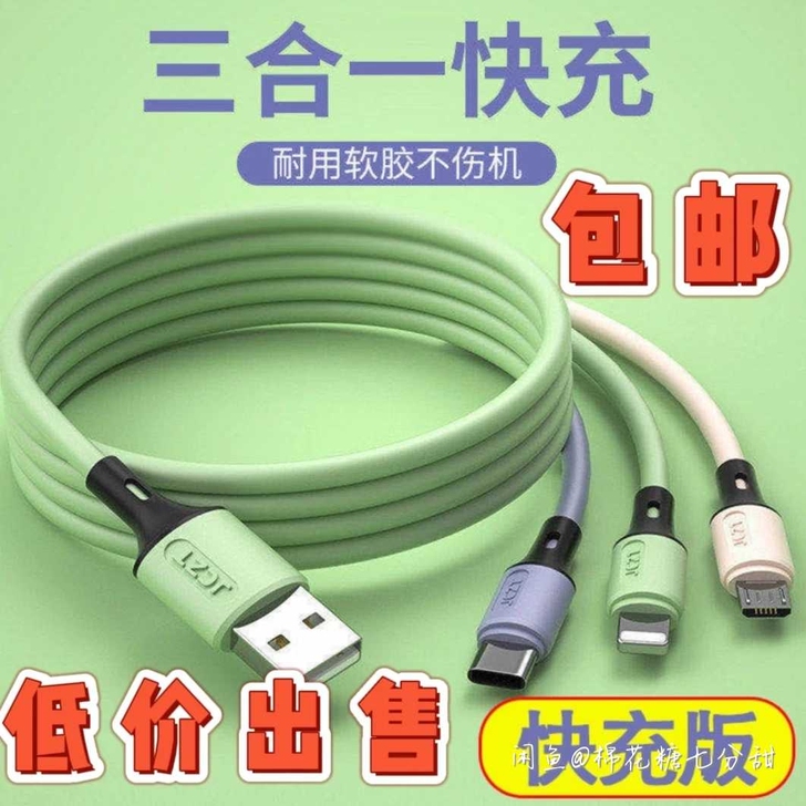 三合一数据线5A超级闪充一拖三华为安卓苹果...