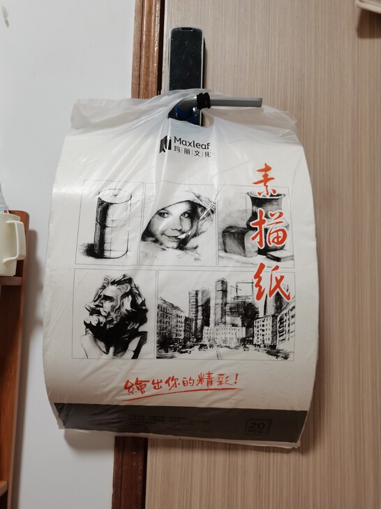 素描纸，4K的，20张。全新，一张没画过。...