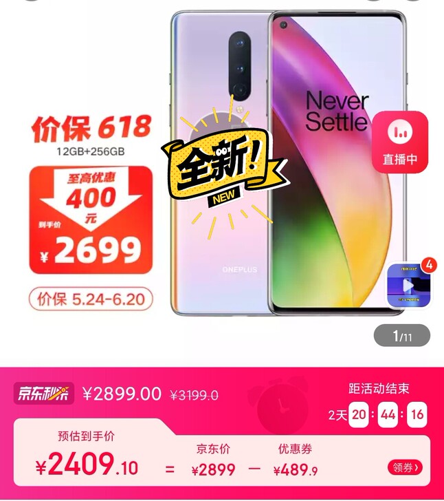 一加 OnePlus 8 5G旗舰 90H...