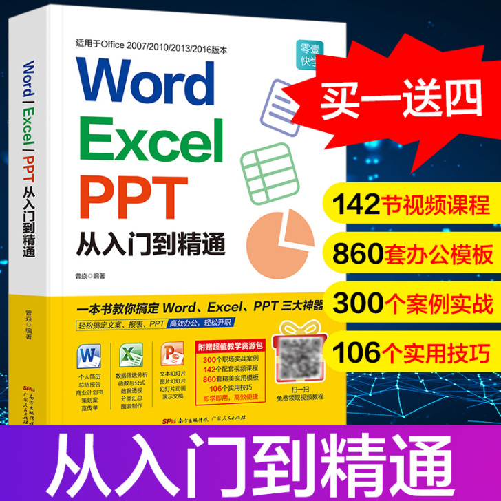 word excel ppt从入门到精通w...