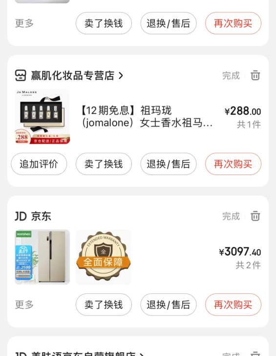 京东买的 祖马龙香水 试过香味 几乎全新!