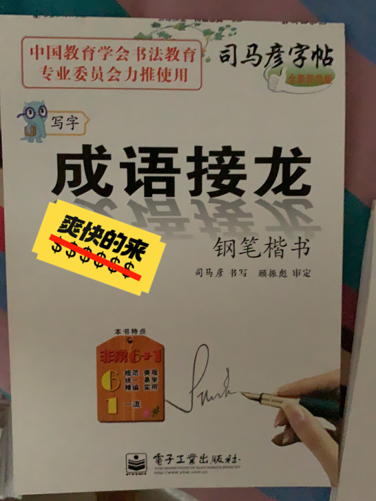 全新司马彦、庞中华字帖。一本四块，要十本以...
