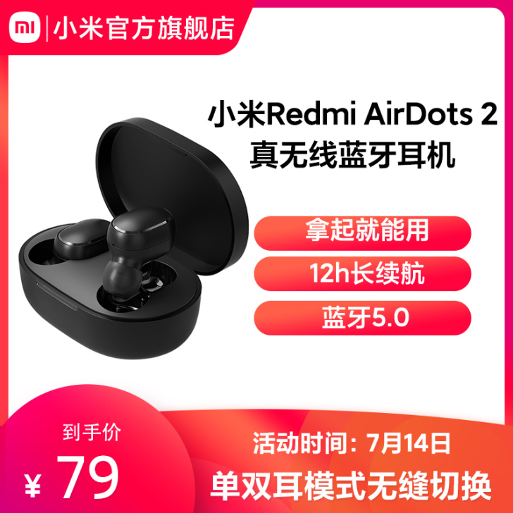 小米Redmi AirDots 2真无线蓝...