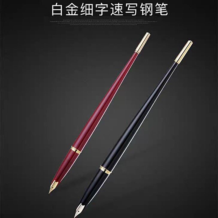全新 日本白金DP-1000AN纤长速写钢...